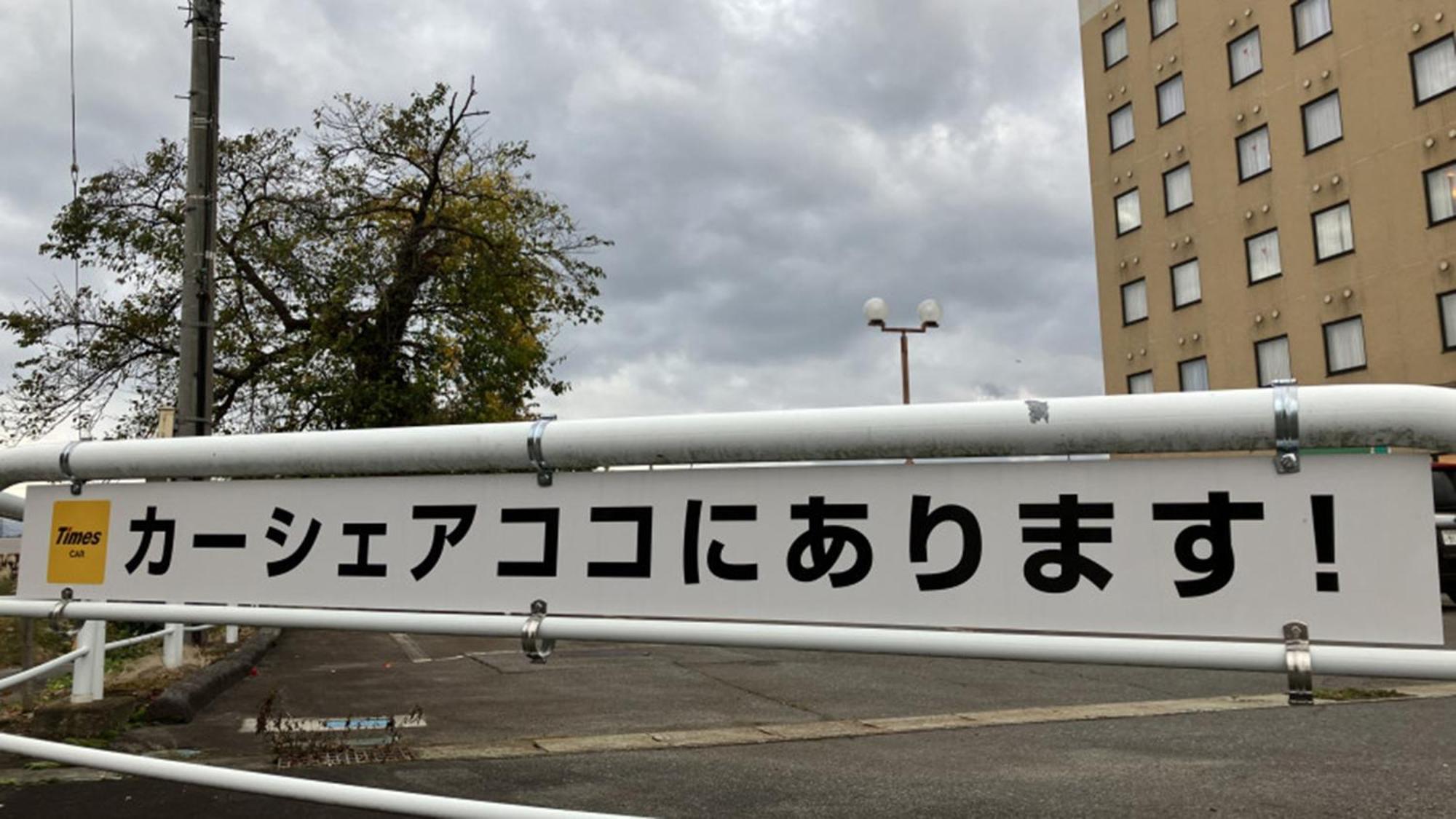 Toyoko Inn Yonezawa Ekimae מראה חיצוני תמונה